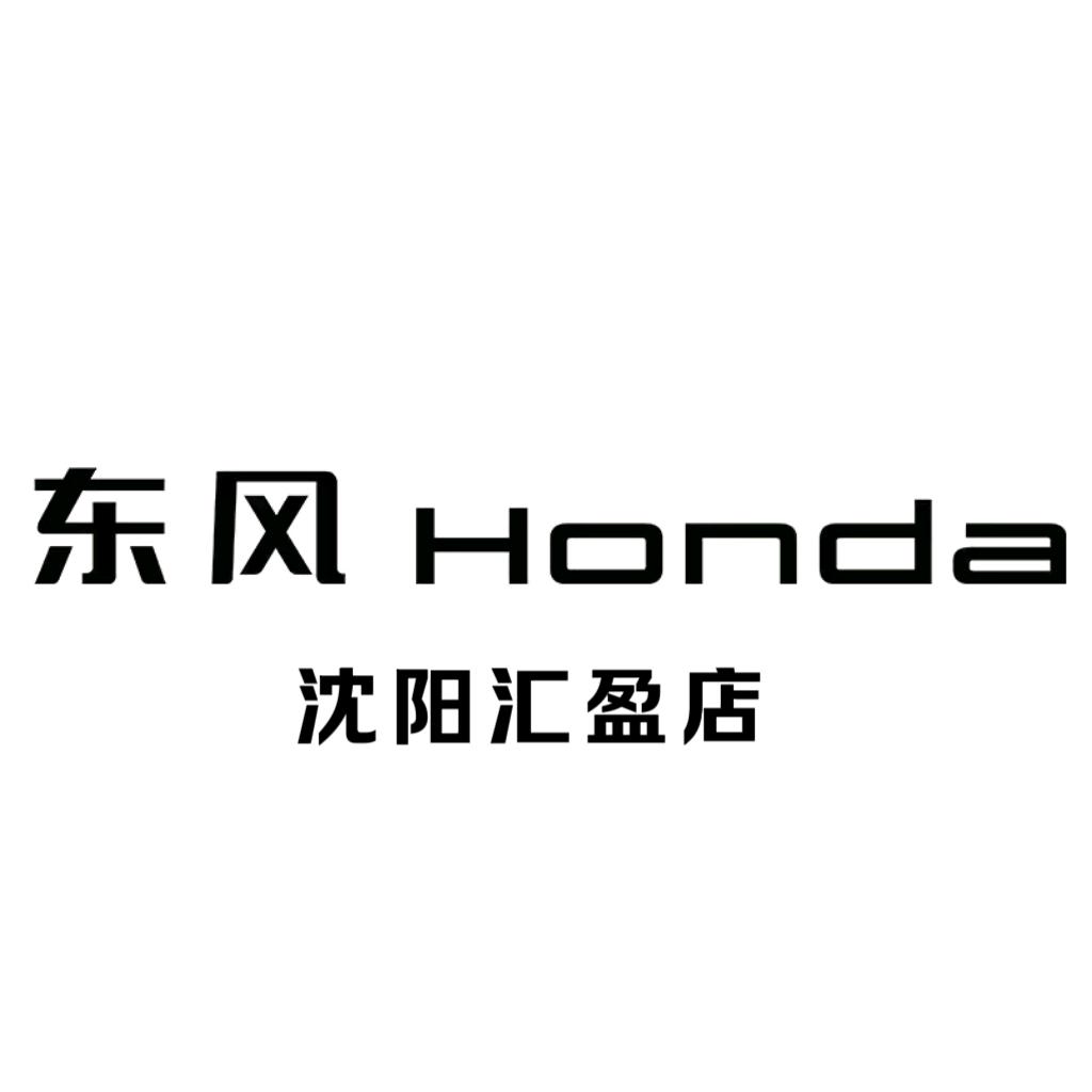 东本沈大路汇盈