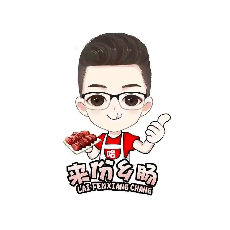 哈尔滨红肠特产店