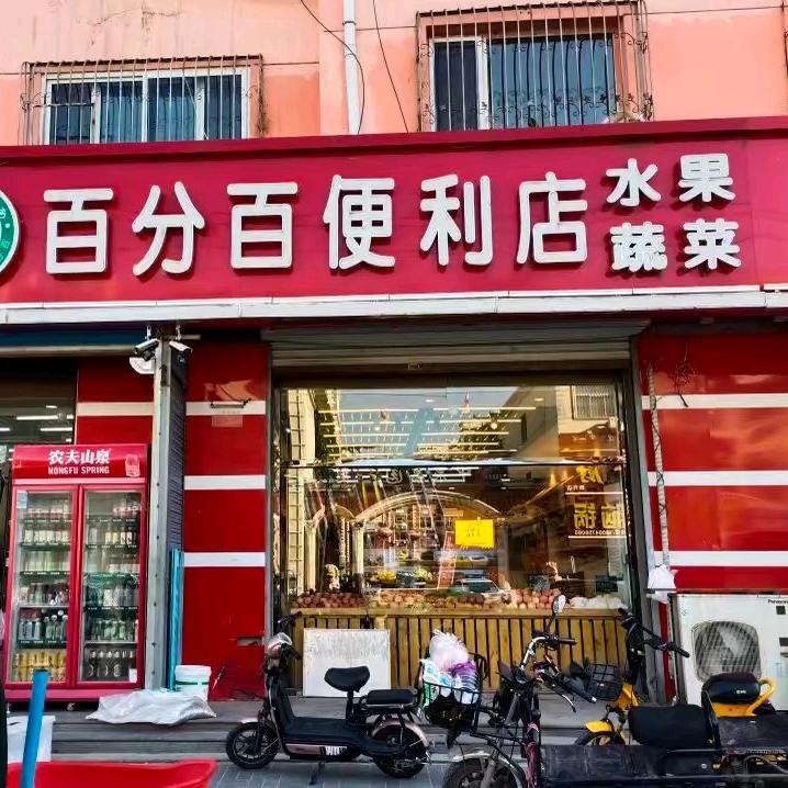 百分百便利店酷哥