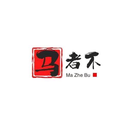 马者不☞康乐门窗人