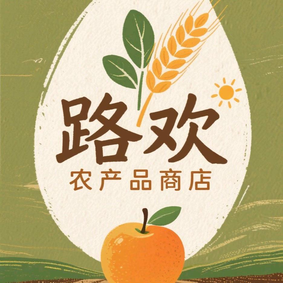 路欢农产品