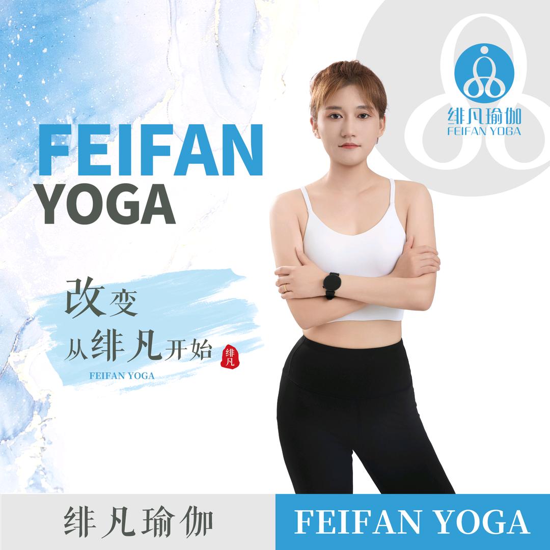 绯凡瑜伽毛毛老师