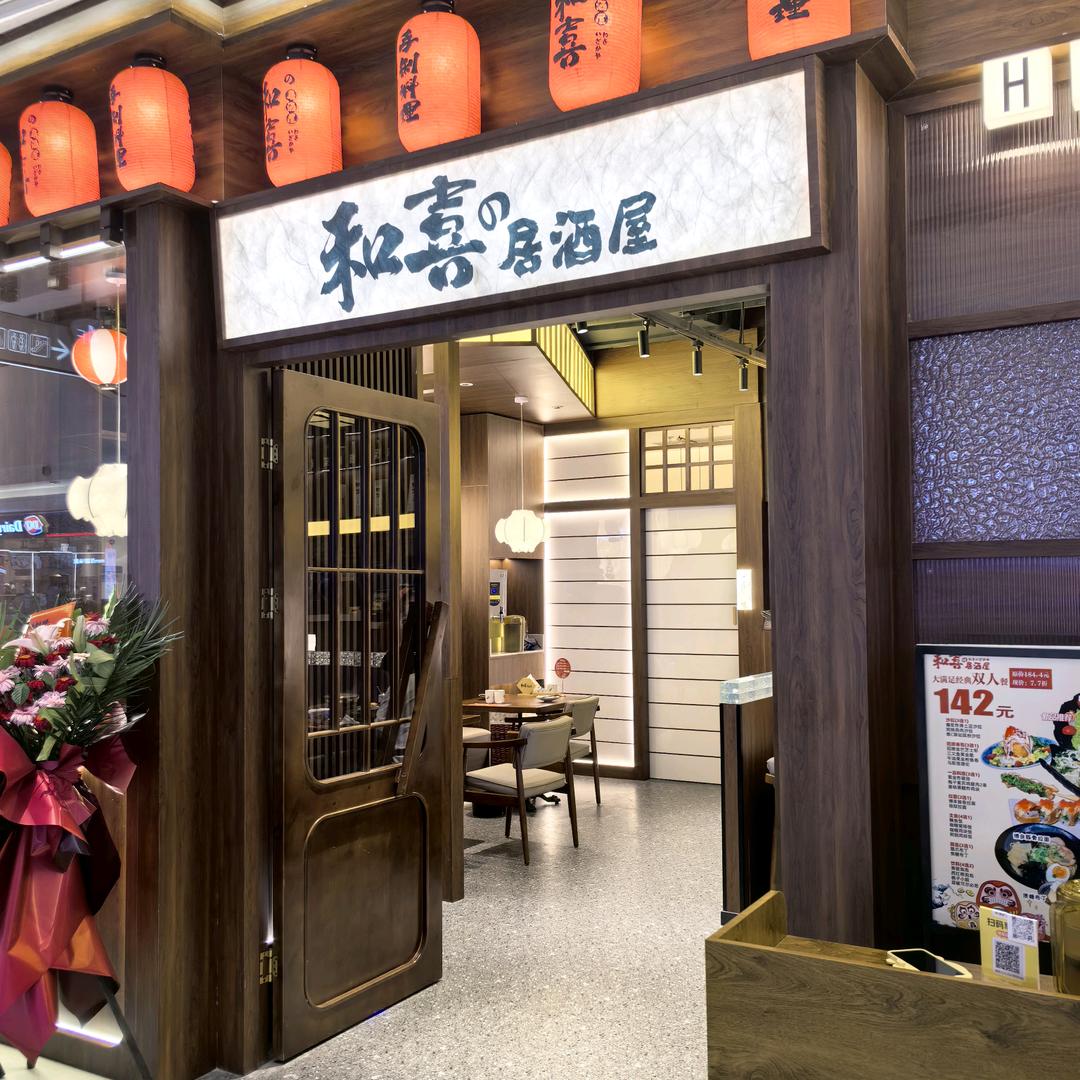 和喜料理菏泽店店长