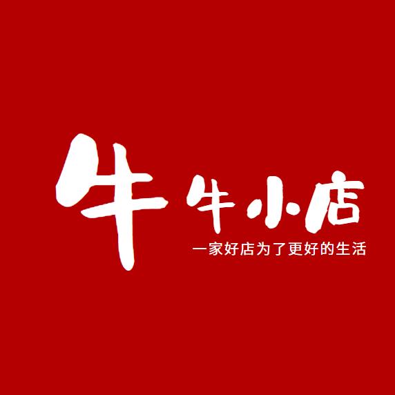 牛牛小店