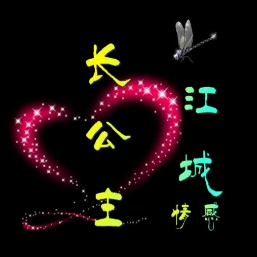 长公主影视头像