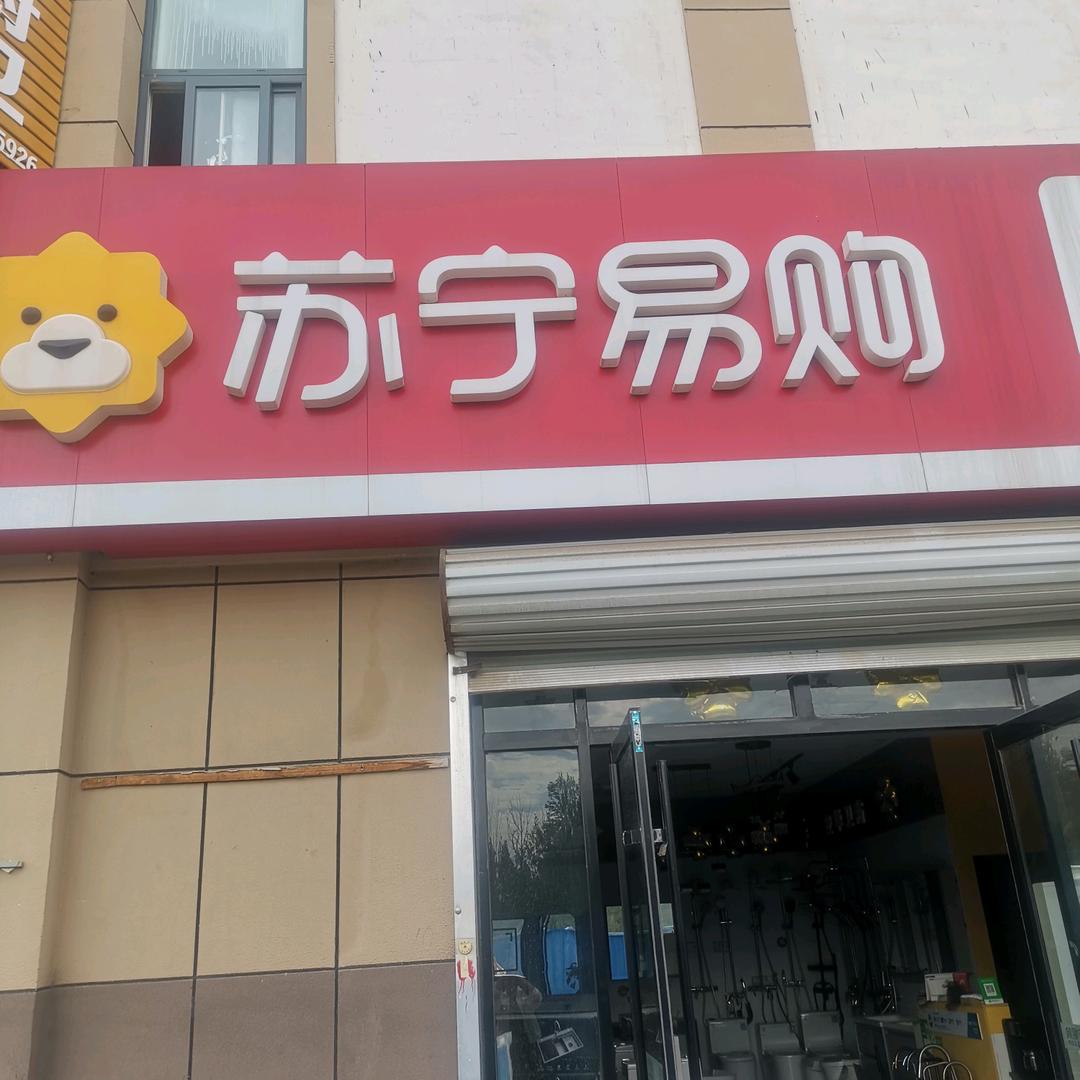 苏宁厨卫家电