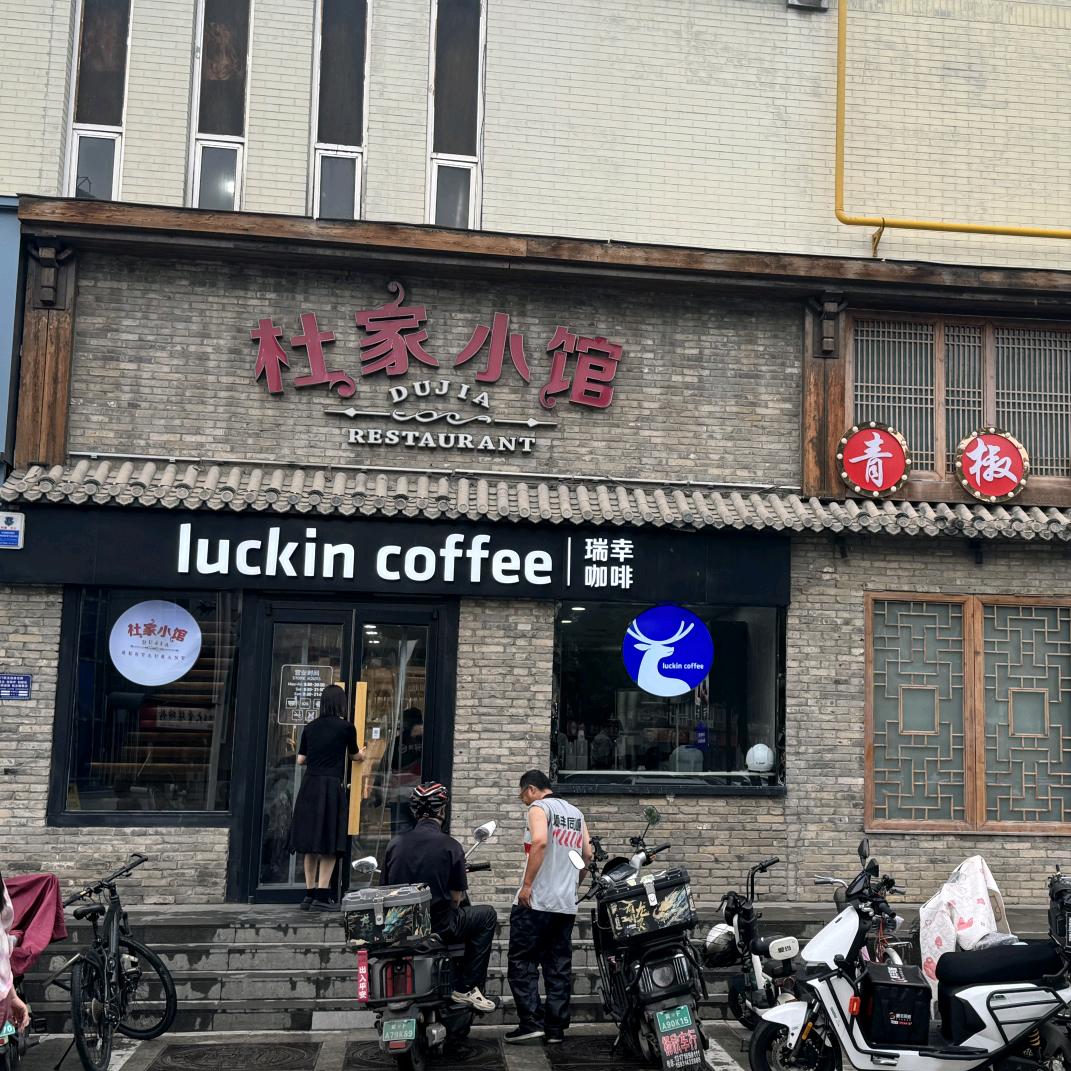 杜家小馆外卖啦