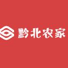 黔北农家