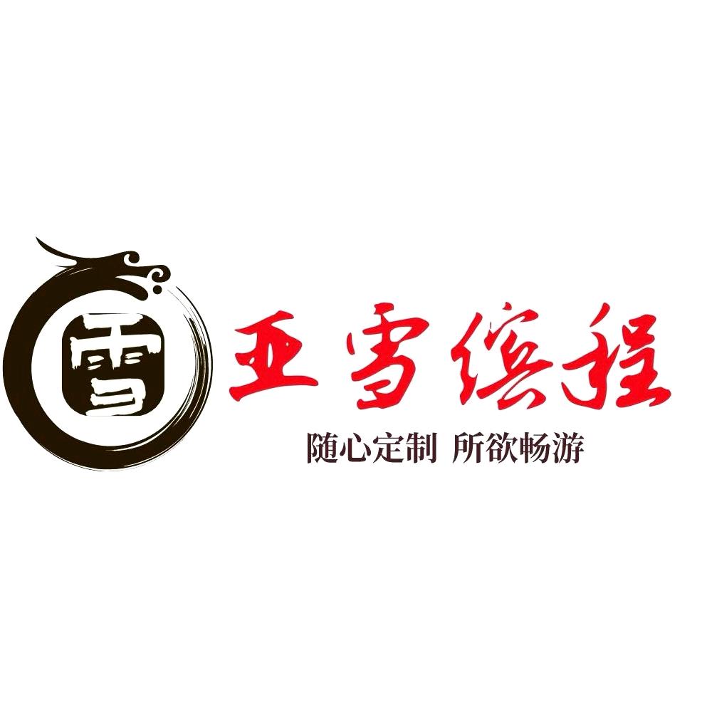 冬韵缤程旅行