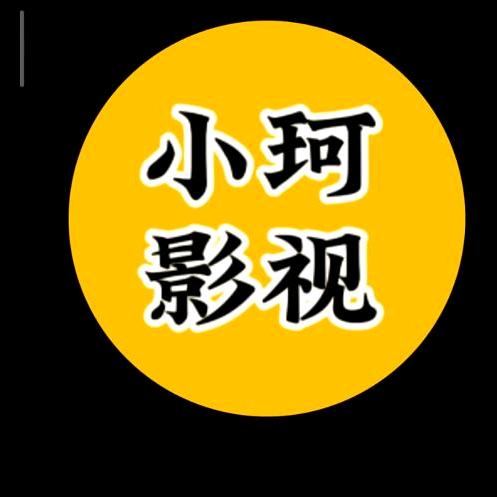 小珂影视