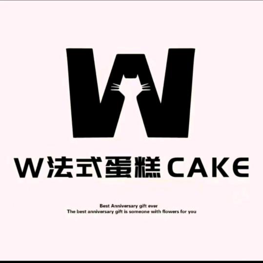 W·法式蛋糕（牡丹江店）