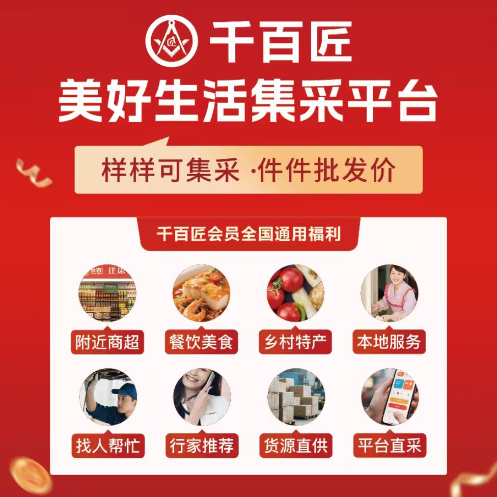 千百匠