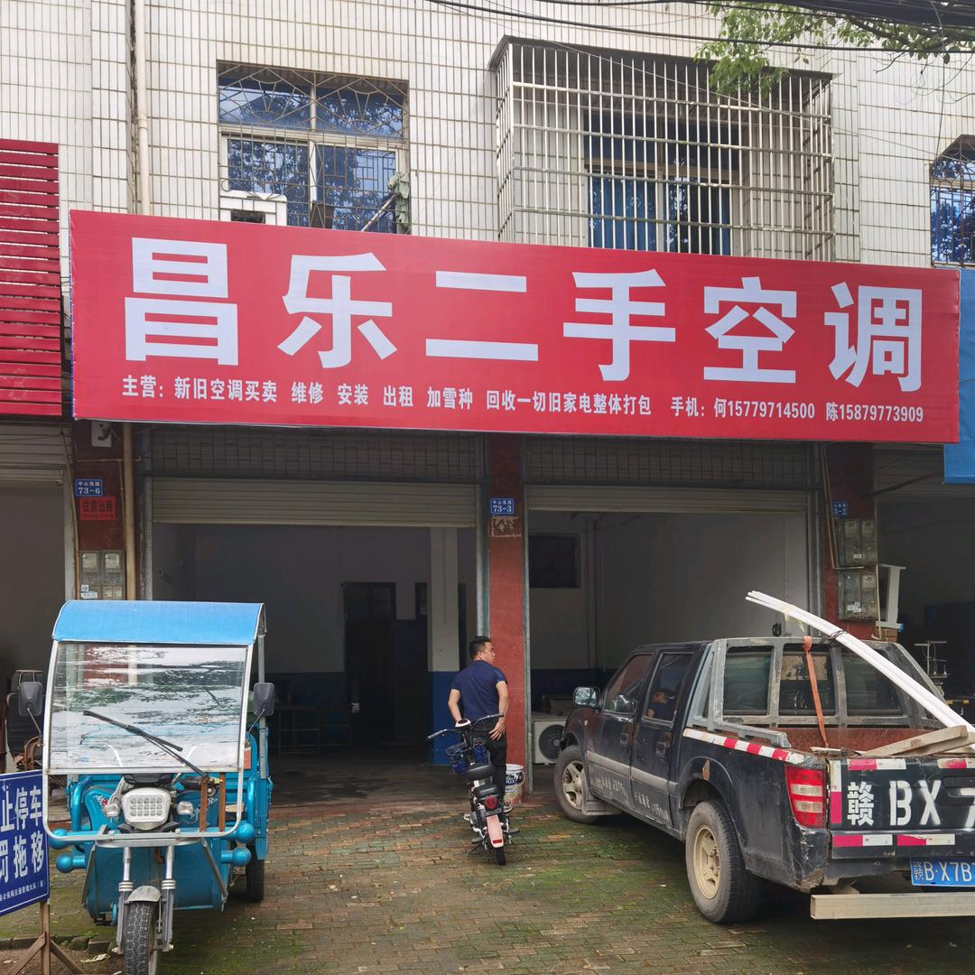 宁都昌乐新旧货买卖回收