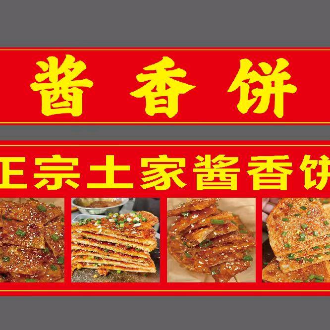 卖酱饼的TAO哥