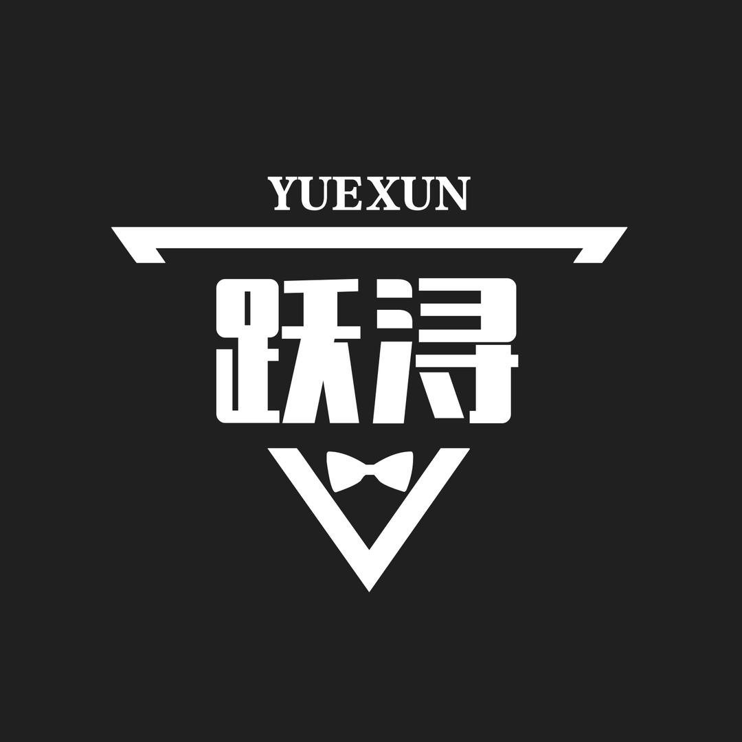跃浔运动户外