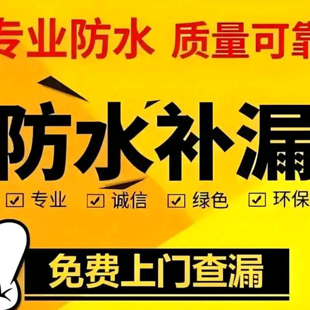 专业防水保温