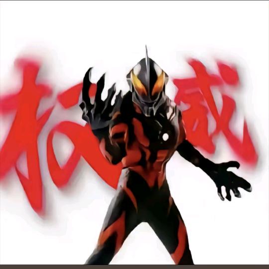 贝利亚（秽土转生）