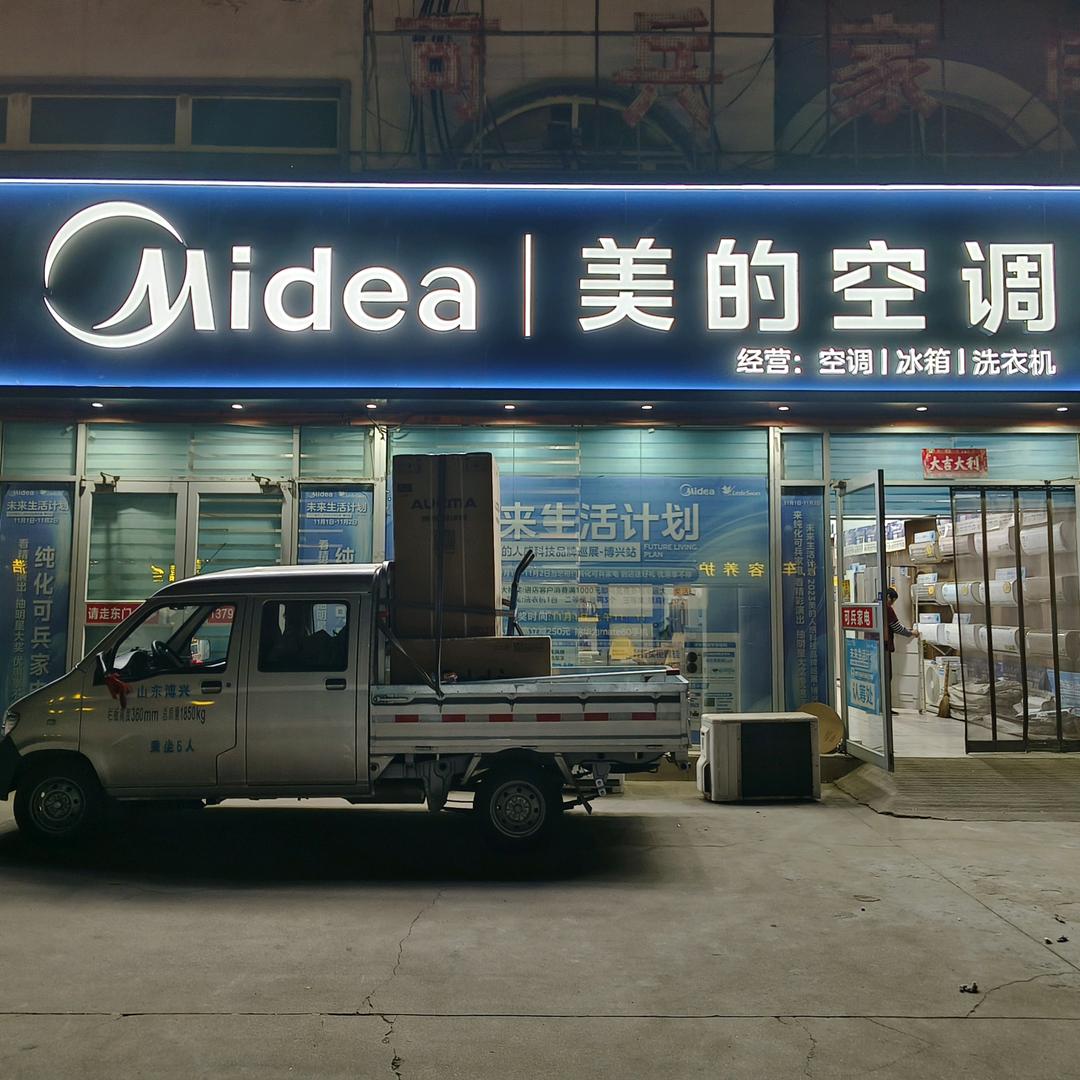 博兴家电小兵