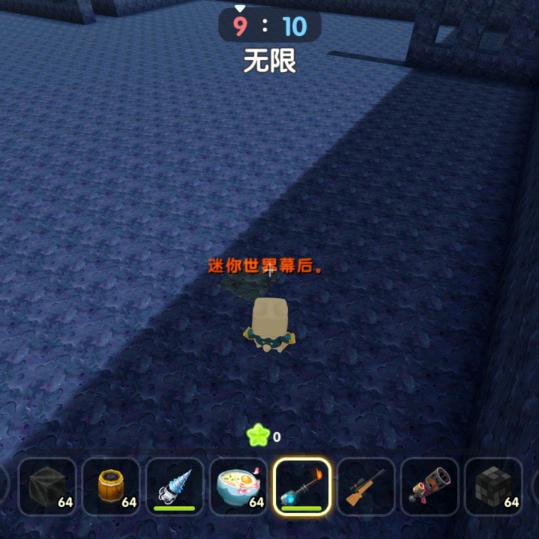 迷你世界幕后。