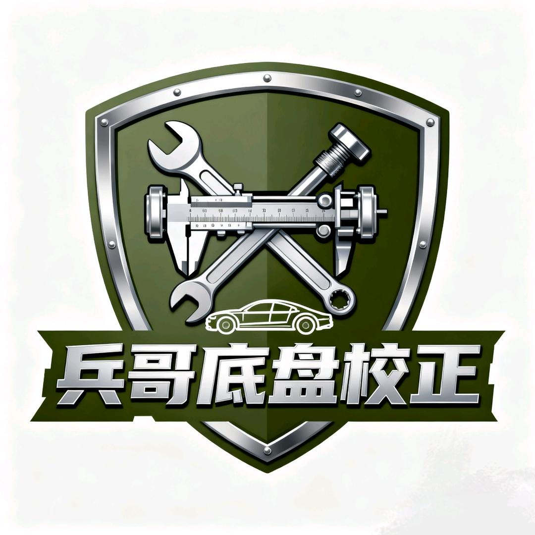 兵哥底盘校正（线下培训招生）