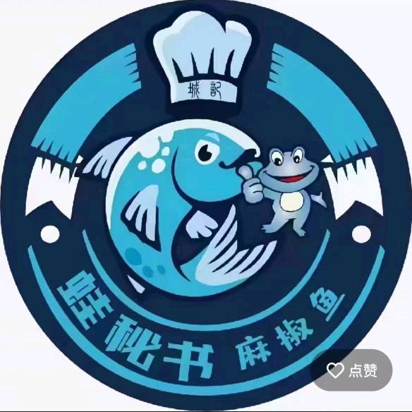 蛙秘书麻椒鱼海伦店