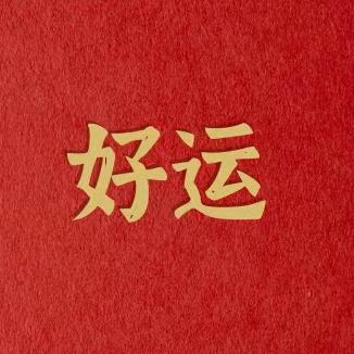 嘻嘻不嘻嘻