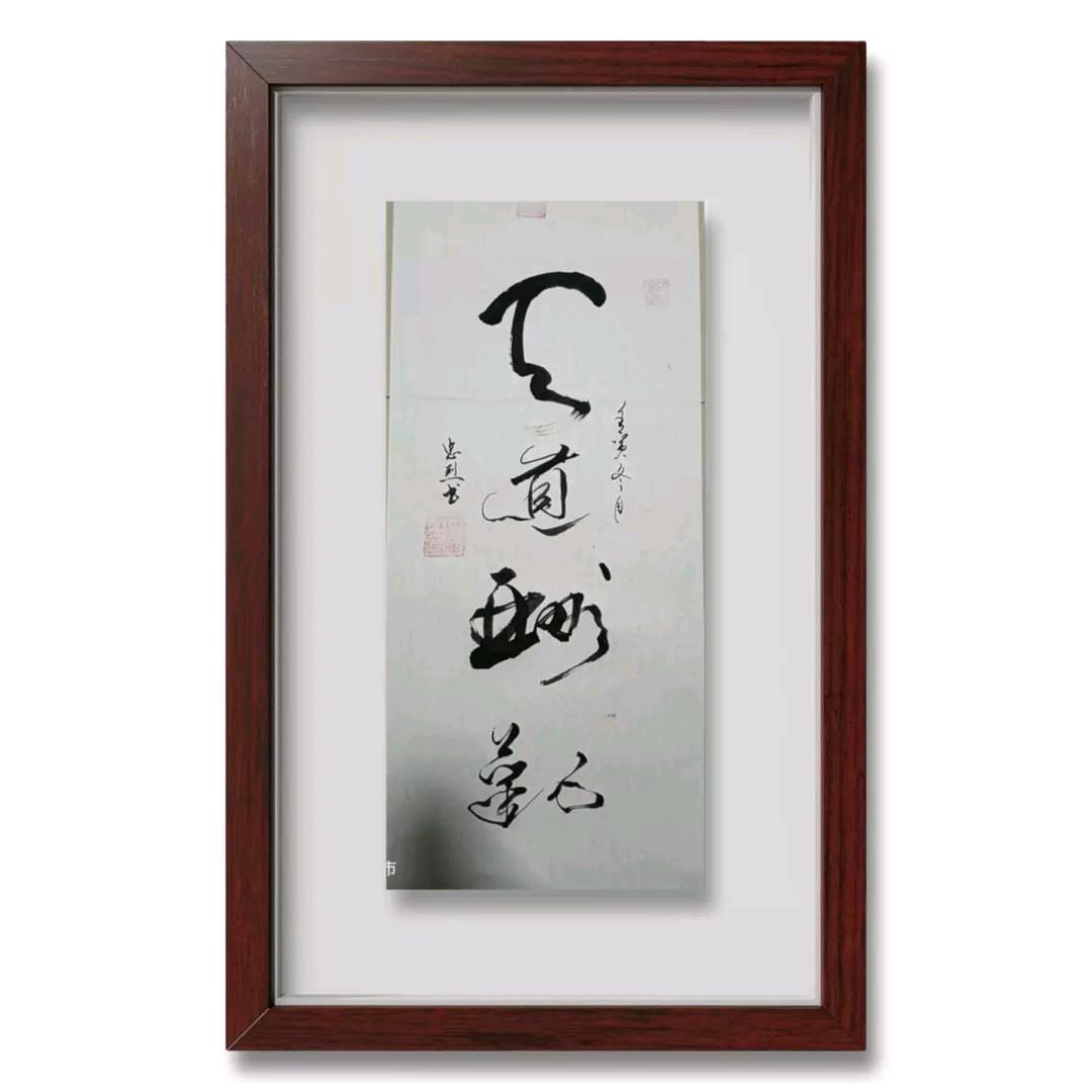 半墨（李忠烈）