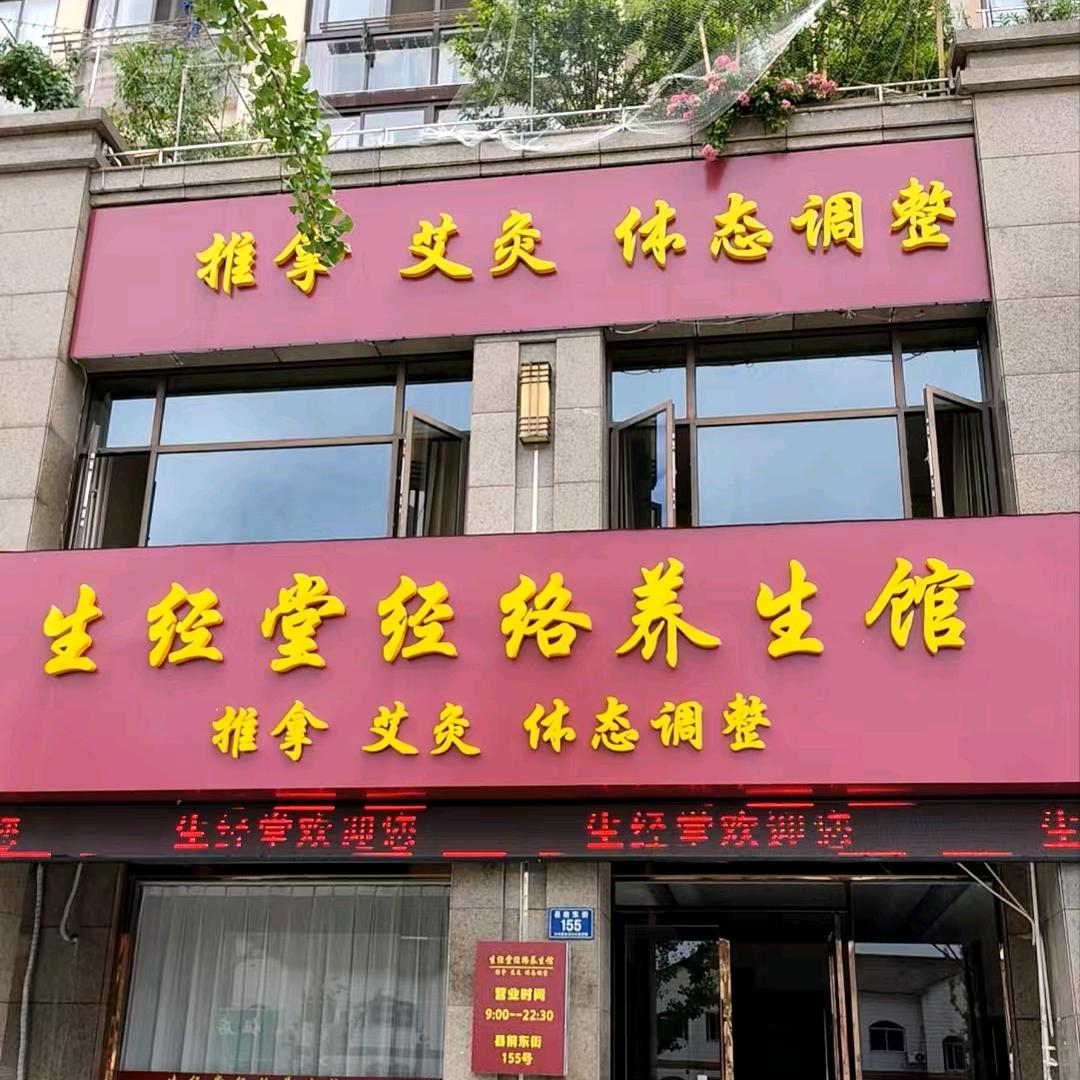 生经堂通宝城店