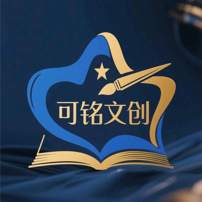 可铭文创艺术臻选阁