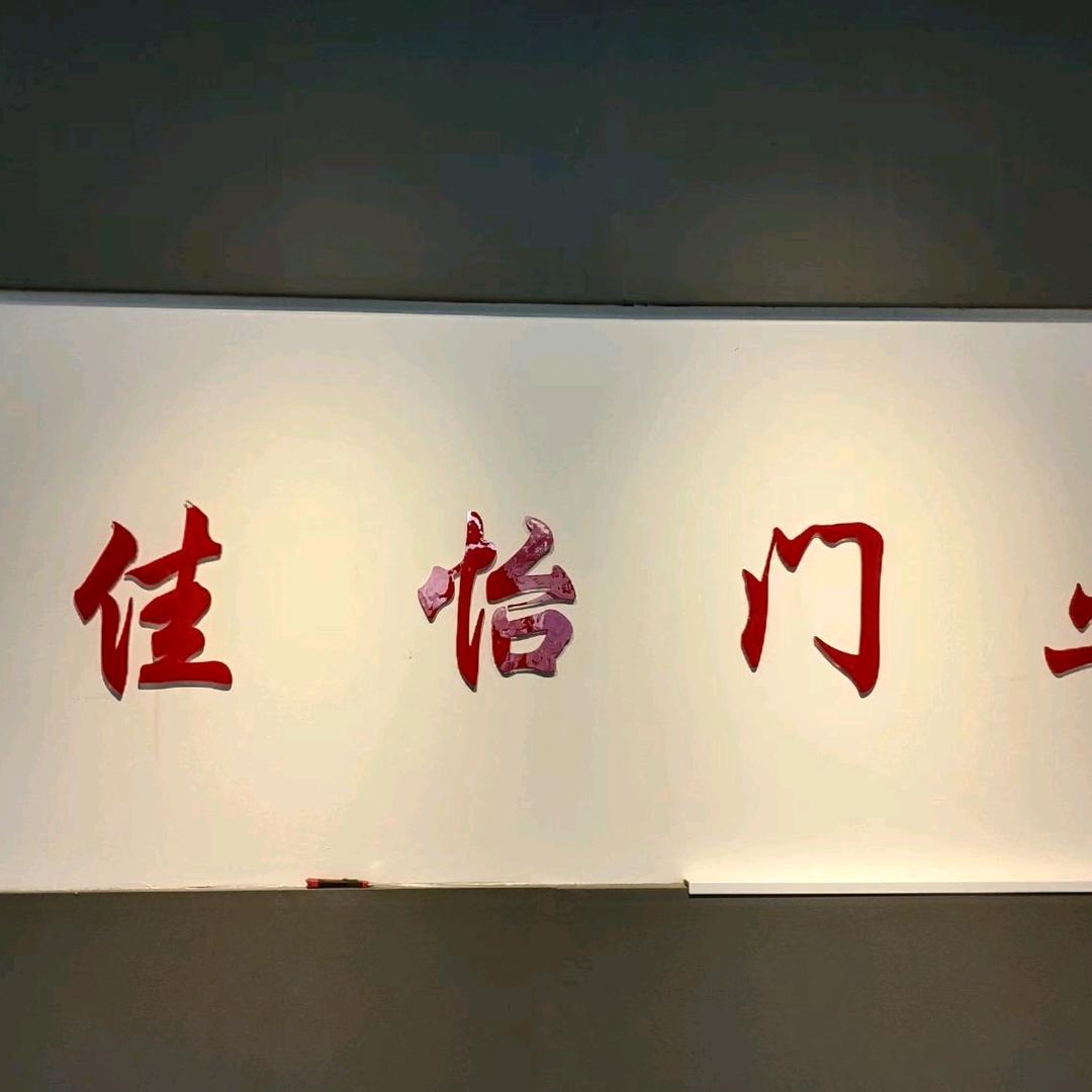 佳怡门业工厂店