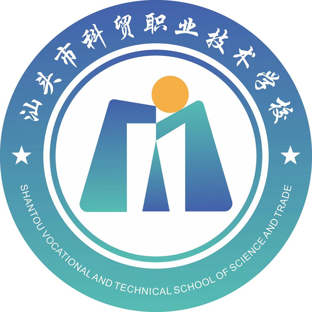 汕头科贸学校陈老师