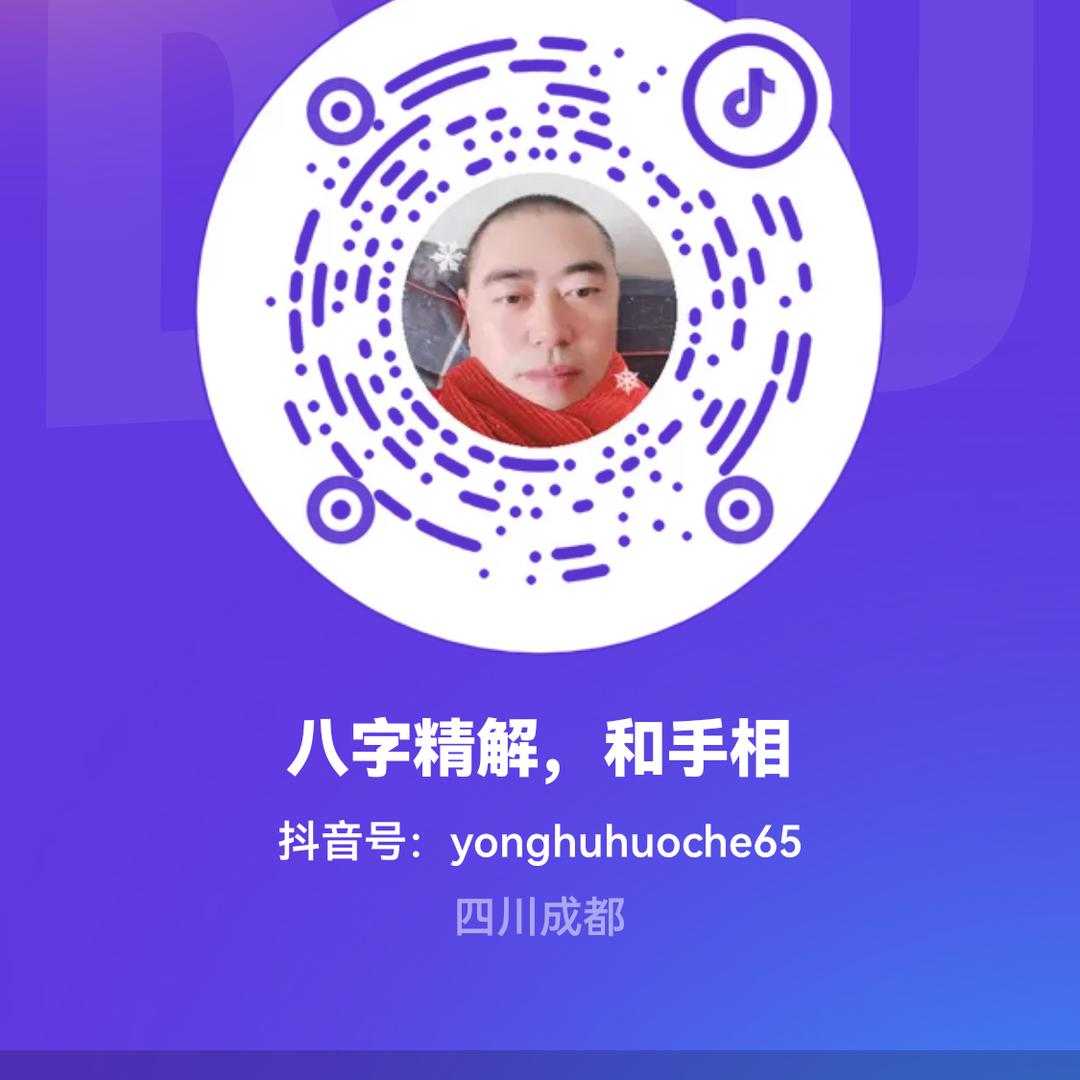 八字精解，和手相