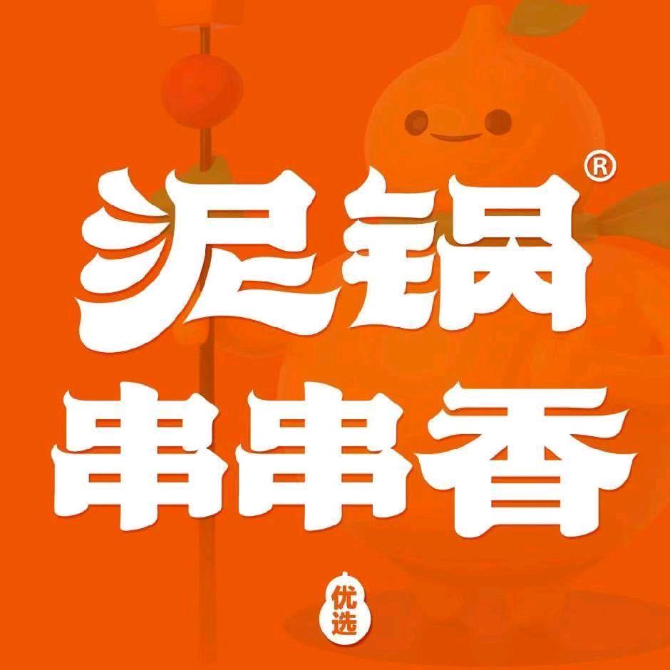 泥锅串串香（南京路店）