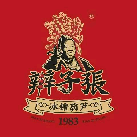 辫子张冰糖葫芦（北稍门店）