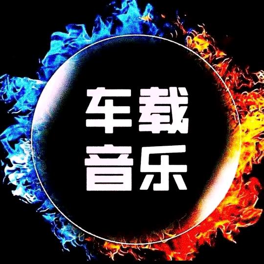 娱乐 音乐
