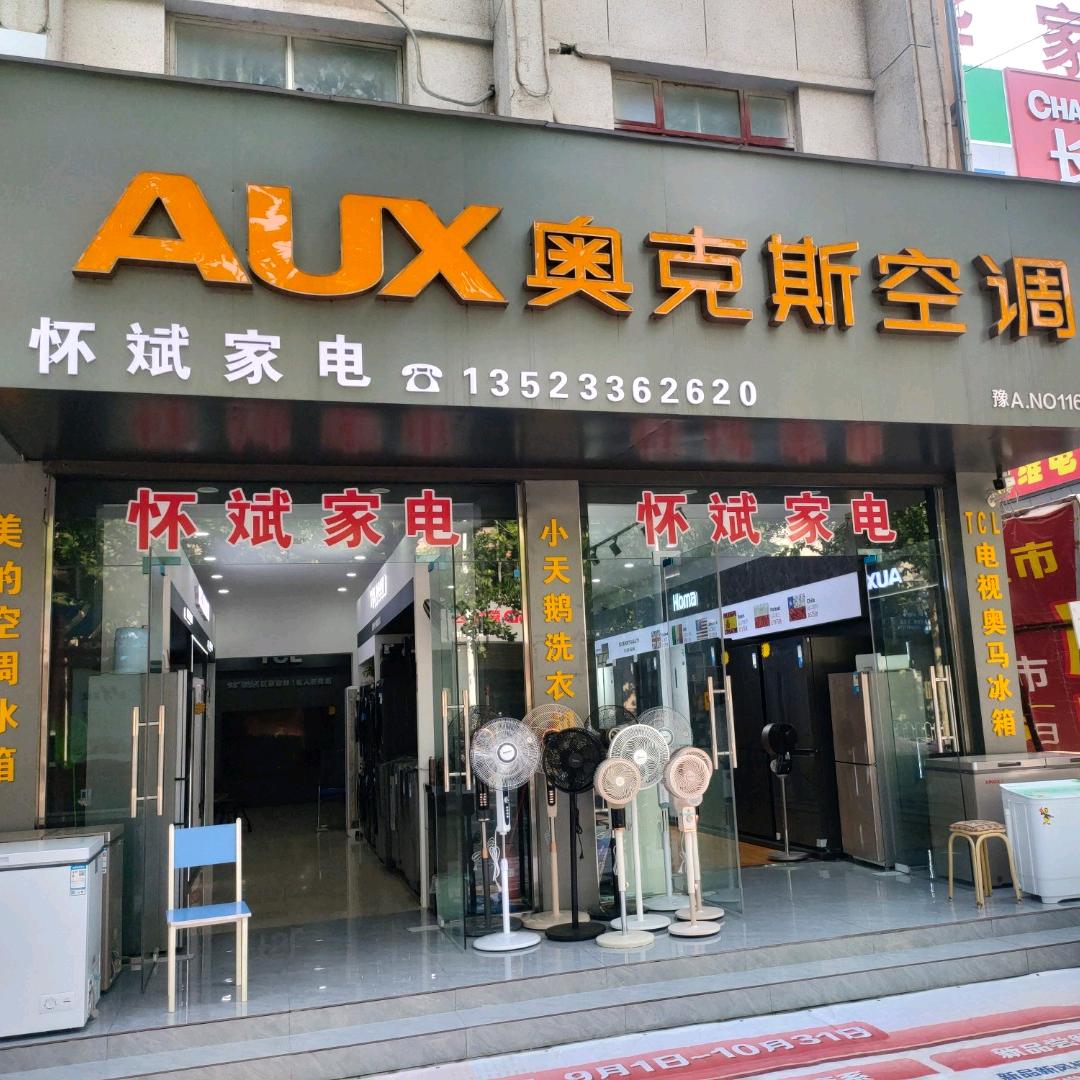 奥克斯空调怀斌家电专用号