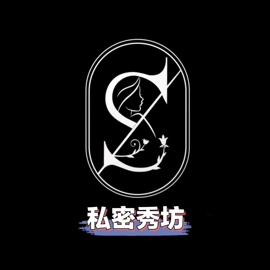 私密秀坊
