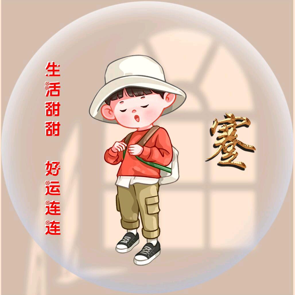 半痴半傻半疯颠