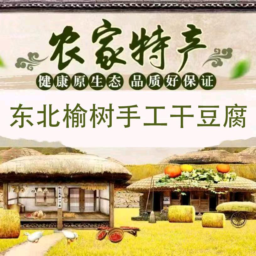 东北榆树干豆腐