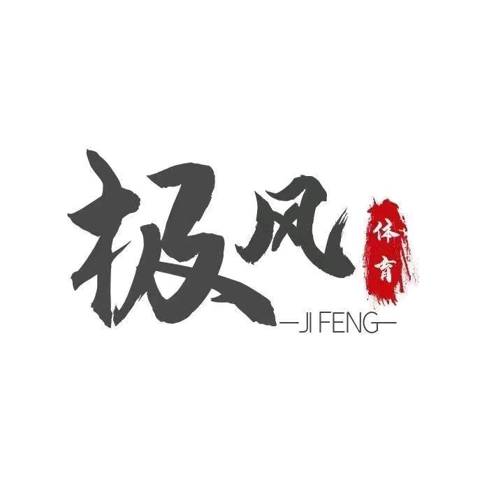 徽连极风体育