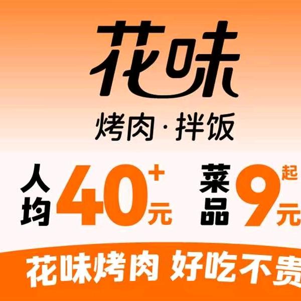 砂之船花味烤肉