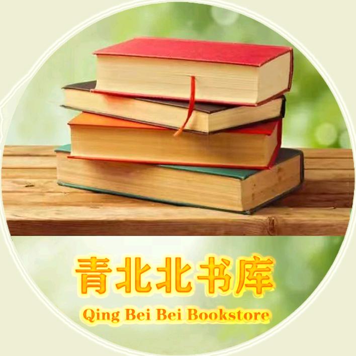 青北北书库