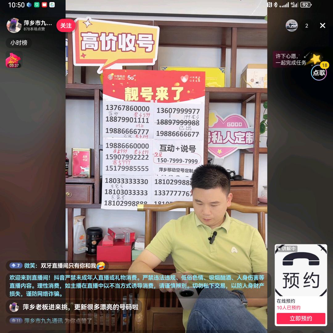 靓号_东莞