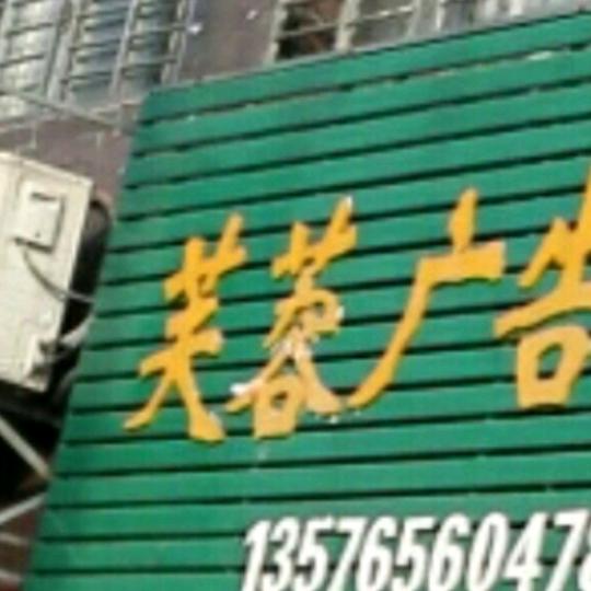 长沙芙蓉广告