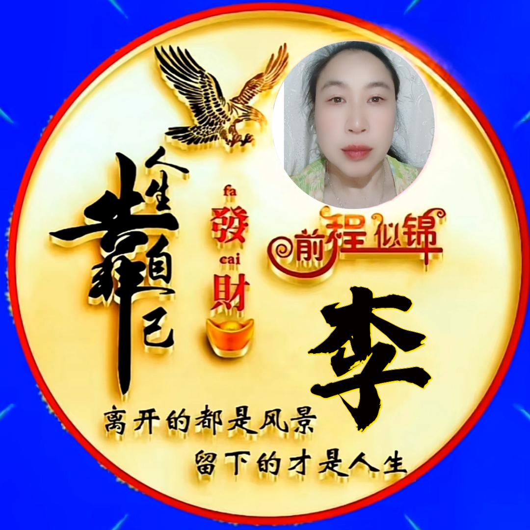 李二姐
