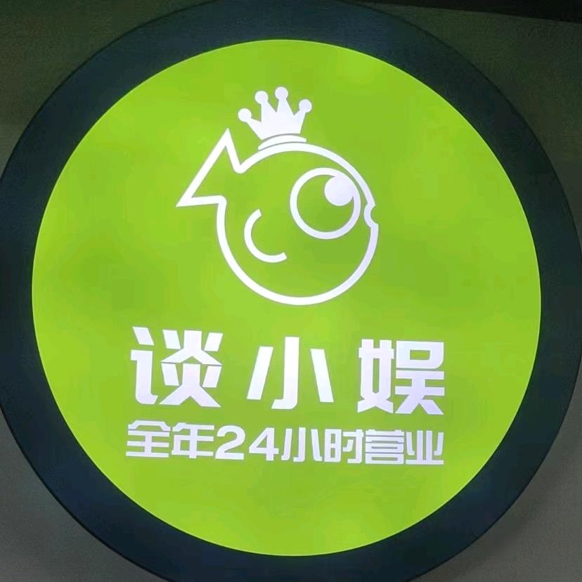 谈小娱自助台球.棋牌（黄花店）