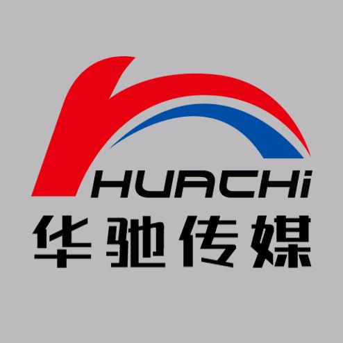 华驰传媒