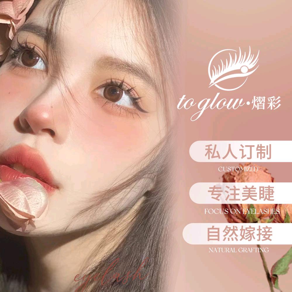 熠彩美睫小熠