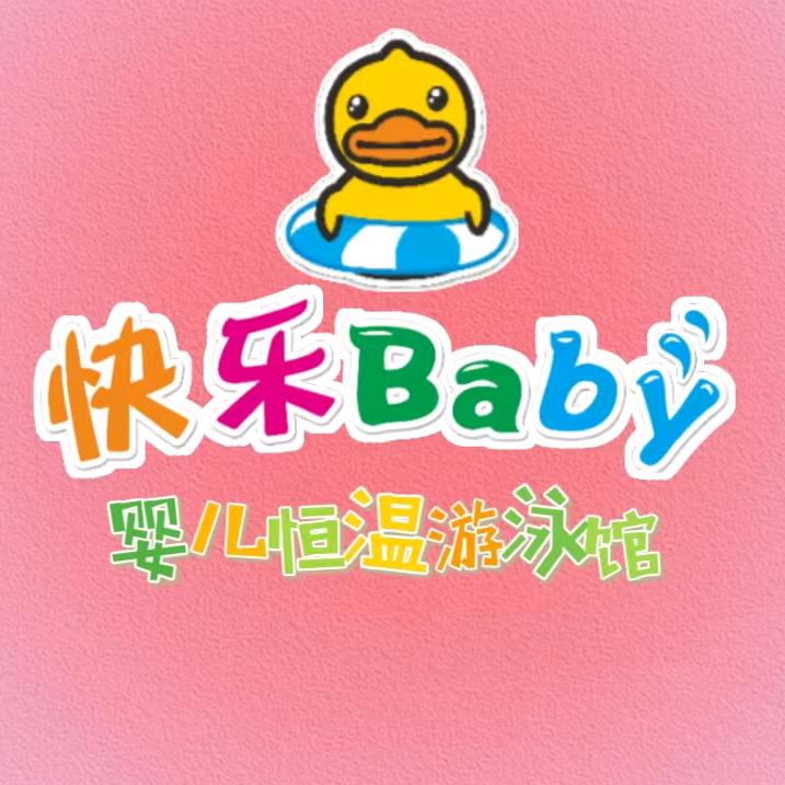 鼎湖快乐Baby婴儿游泳馆