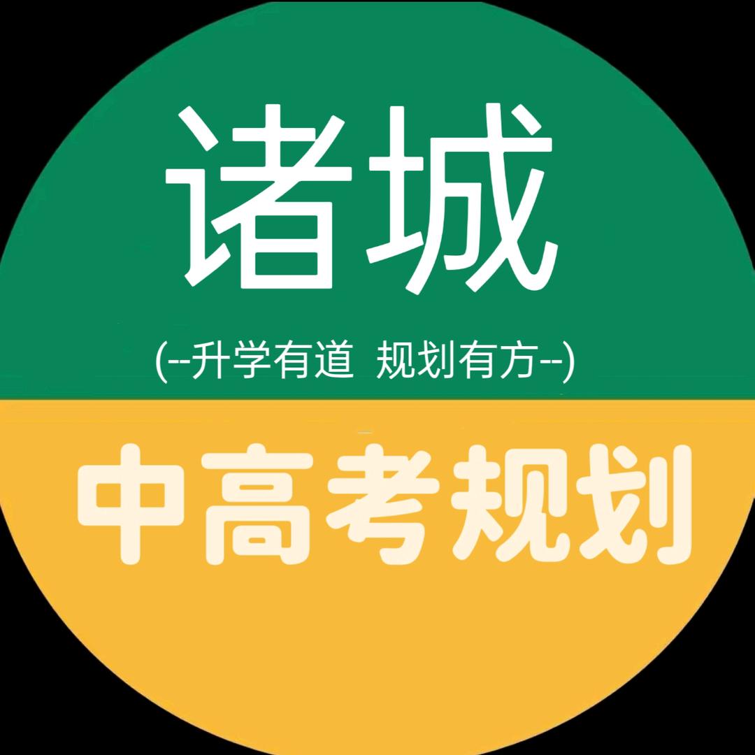 诸城升学帮